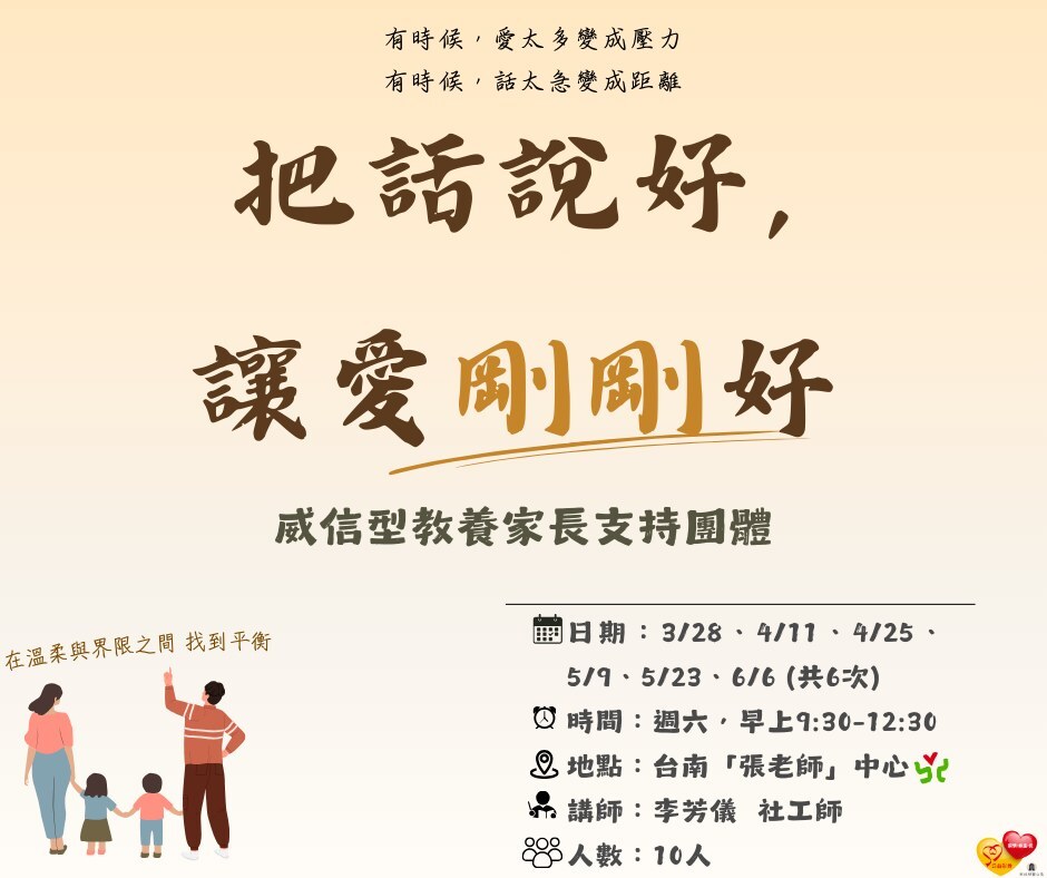 把話說好，讓愛剛剛好