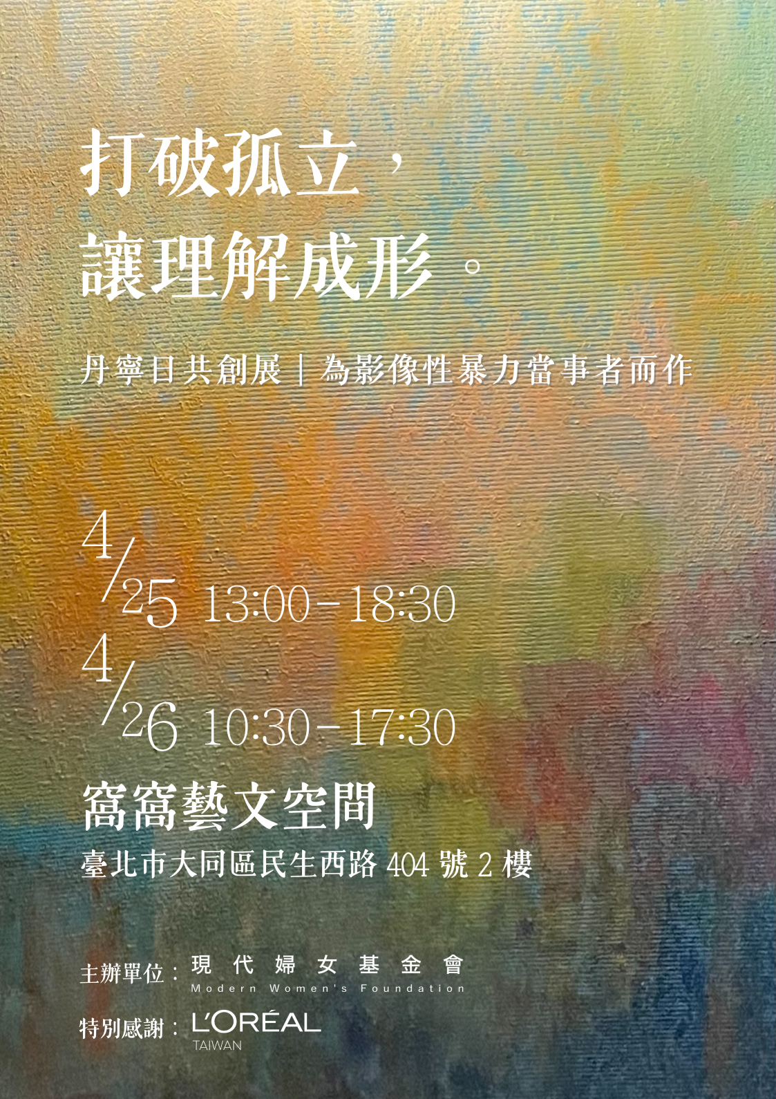 打破孤立,讓理解成行