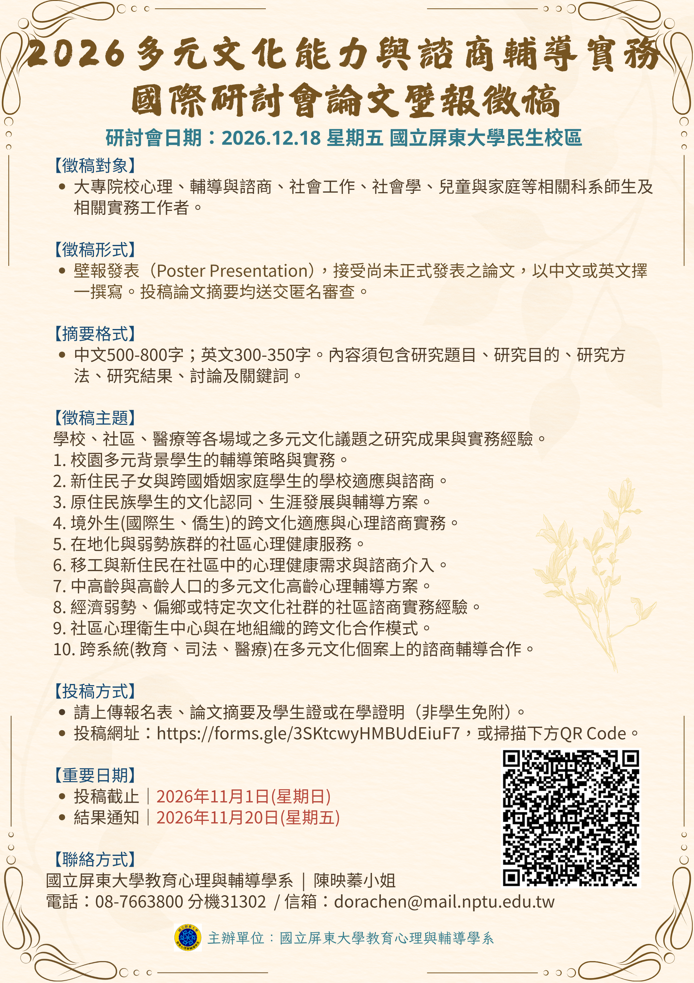 徵稿海報