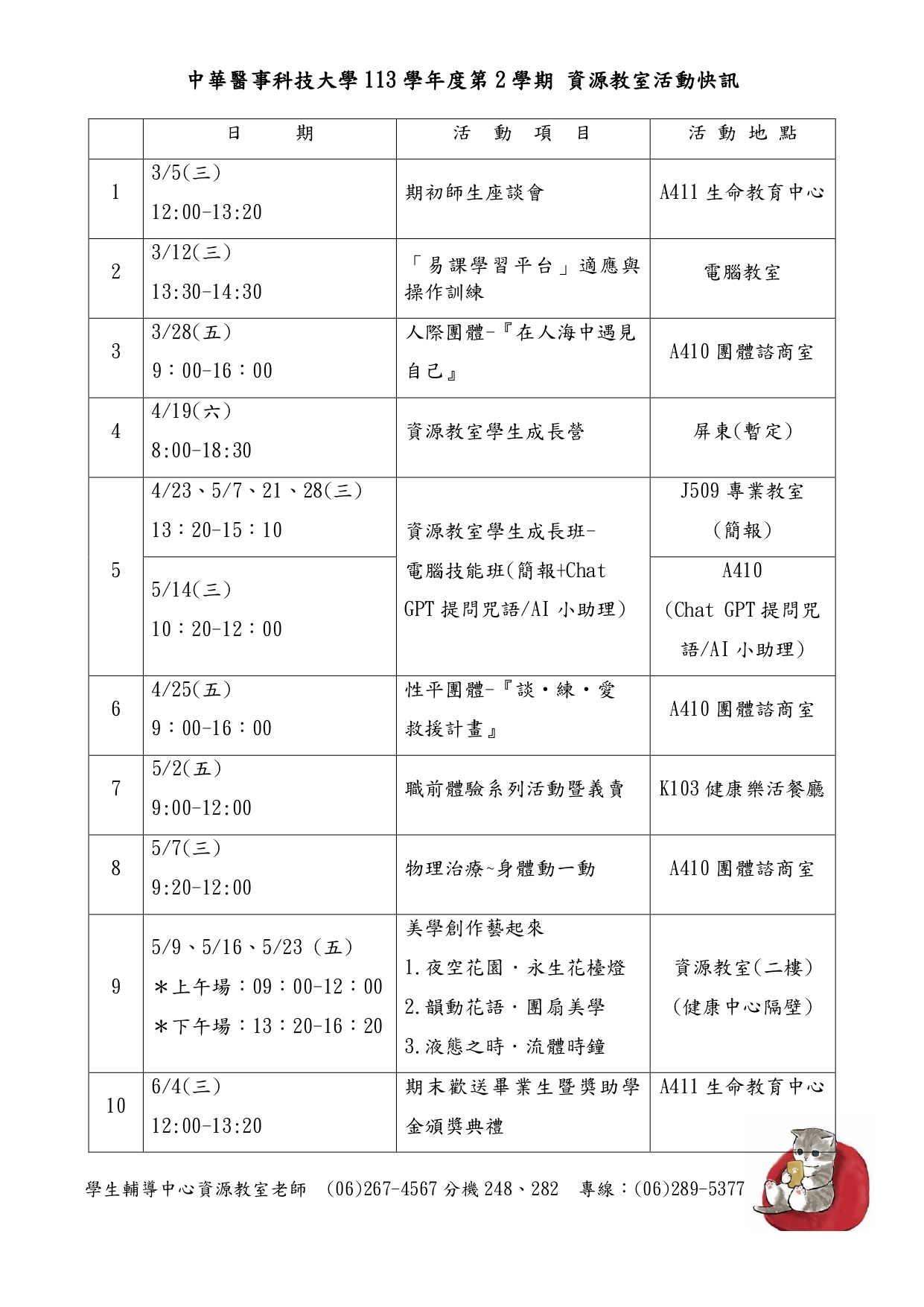 113-2各項活動