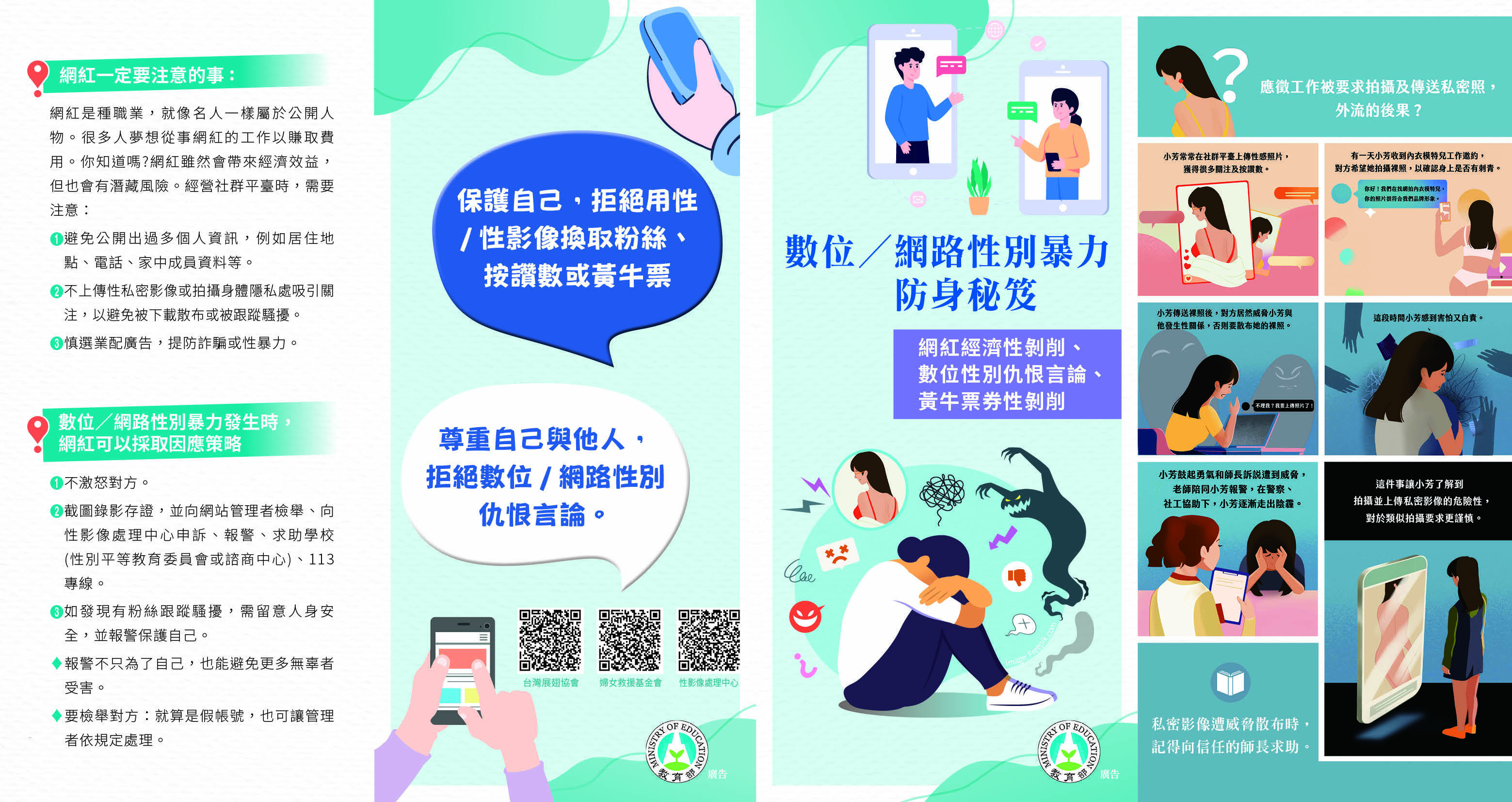 數位網路性別暴力三摺頁宣導廣告_正