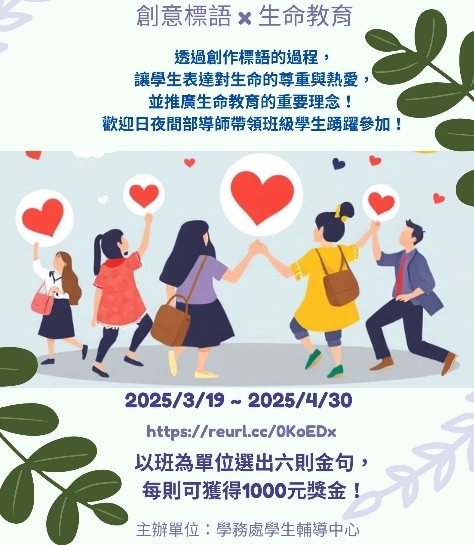 全校標語競賽