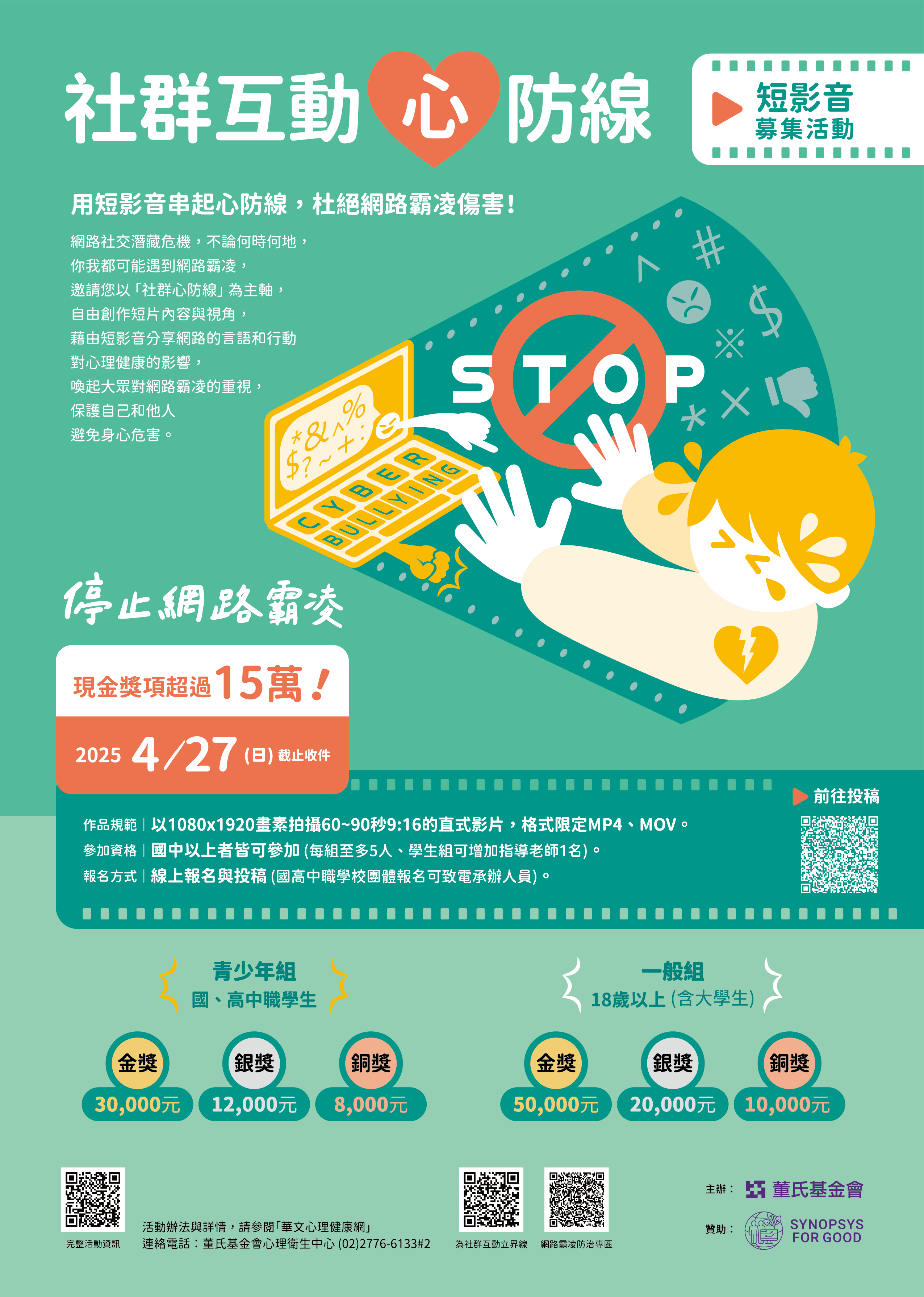 社群互動＂心＂防線
