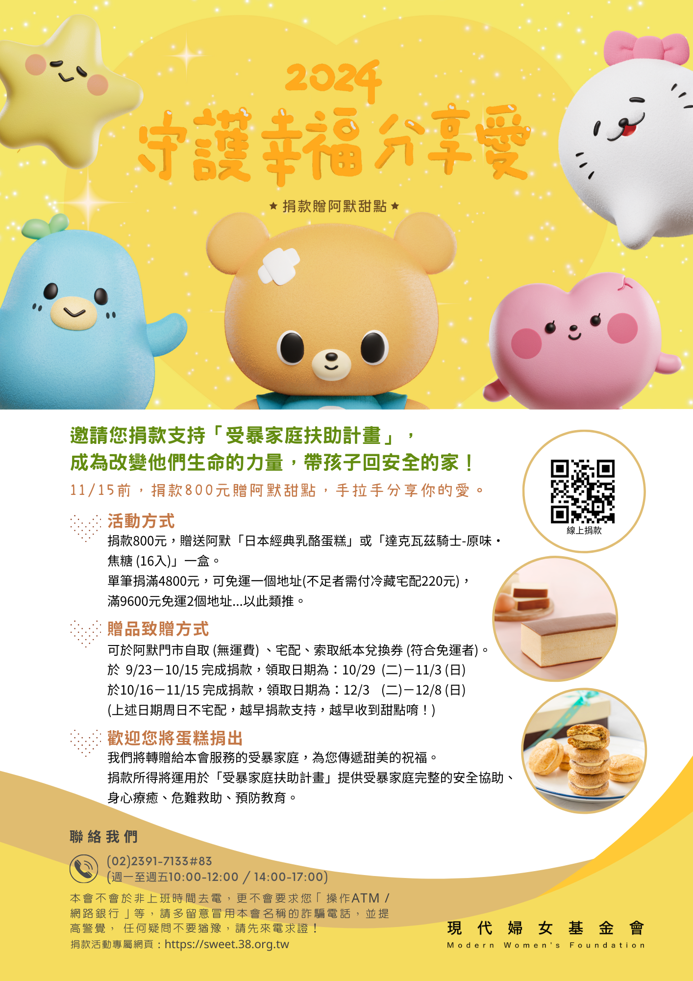 現代婦女基金會捐款宣傳DM