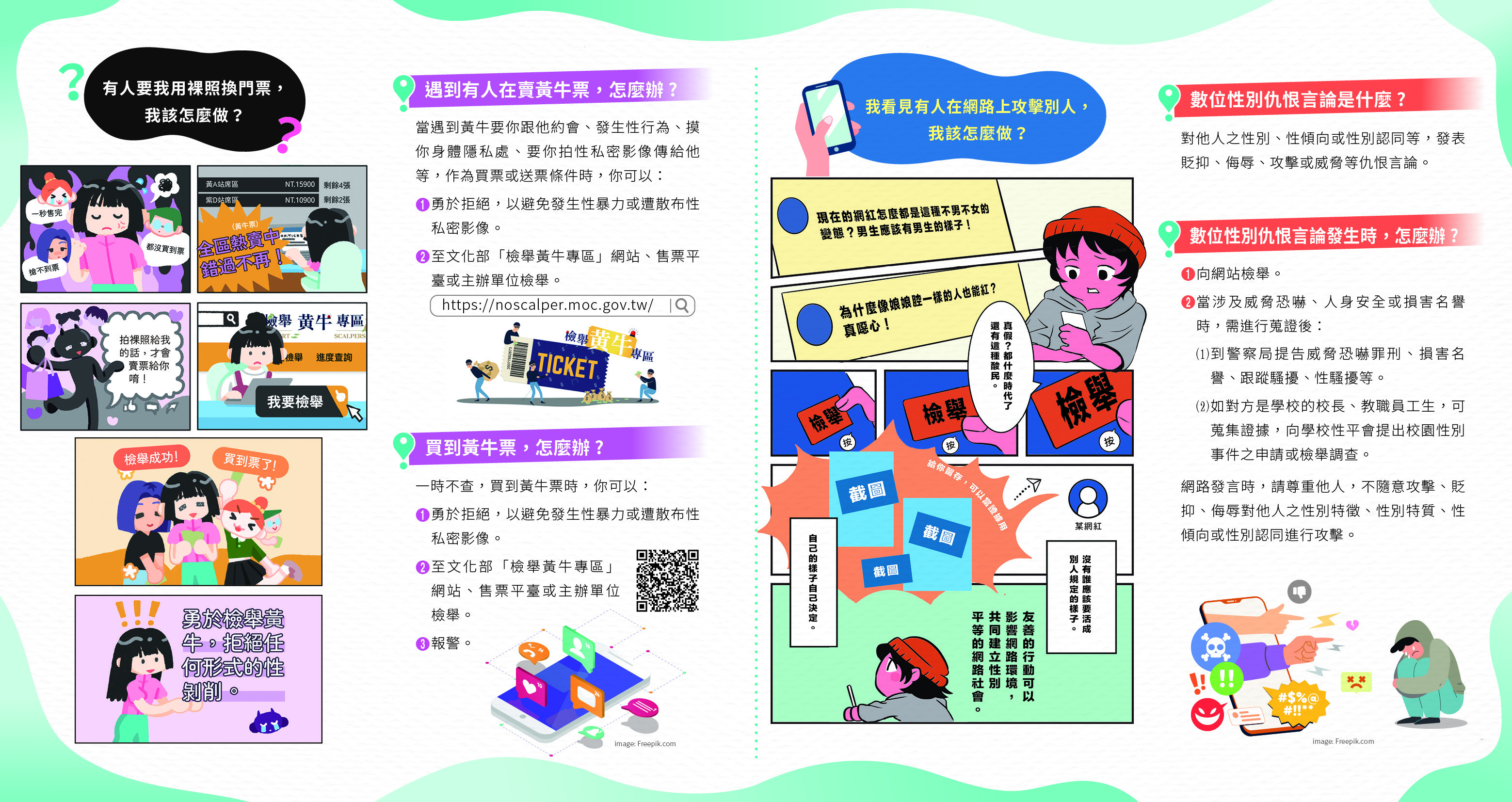 數位網路性別暴力三摺頁宣導廣告_反