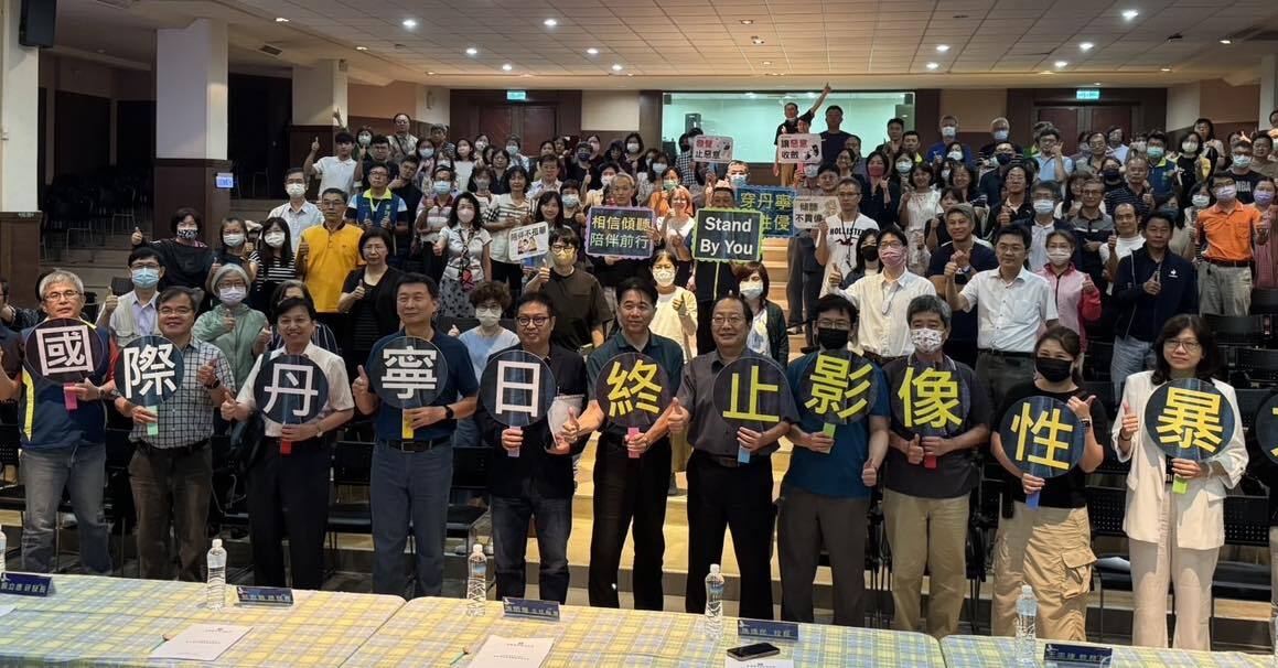 國際丹寧日終止影像性暴力1