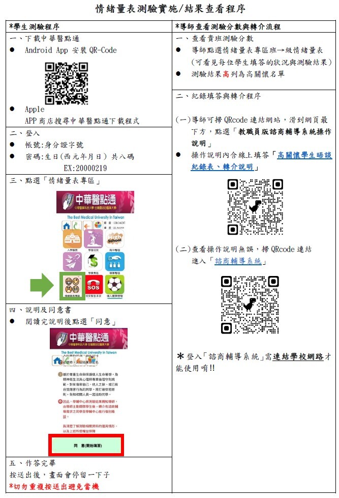 情緒量表測驗實施/結果查看程序