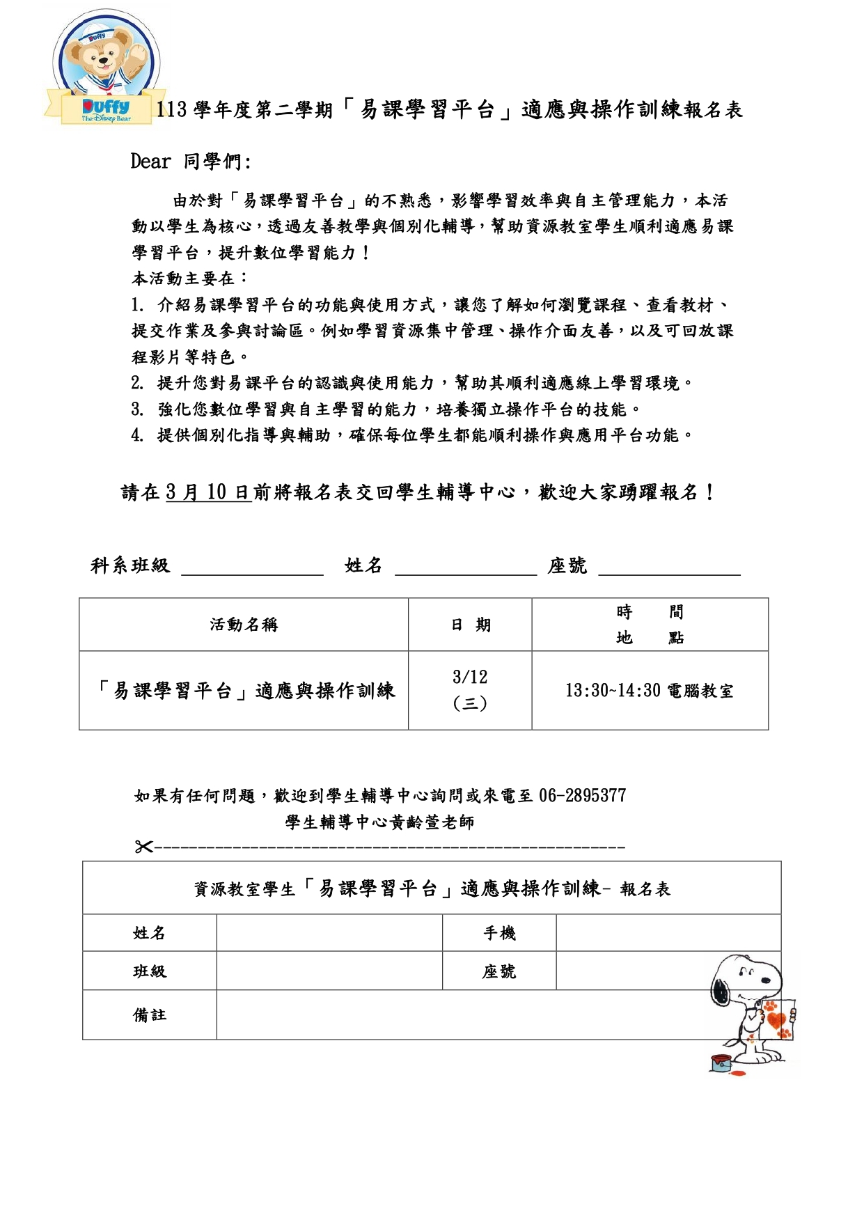 易課學習平台