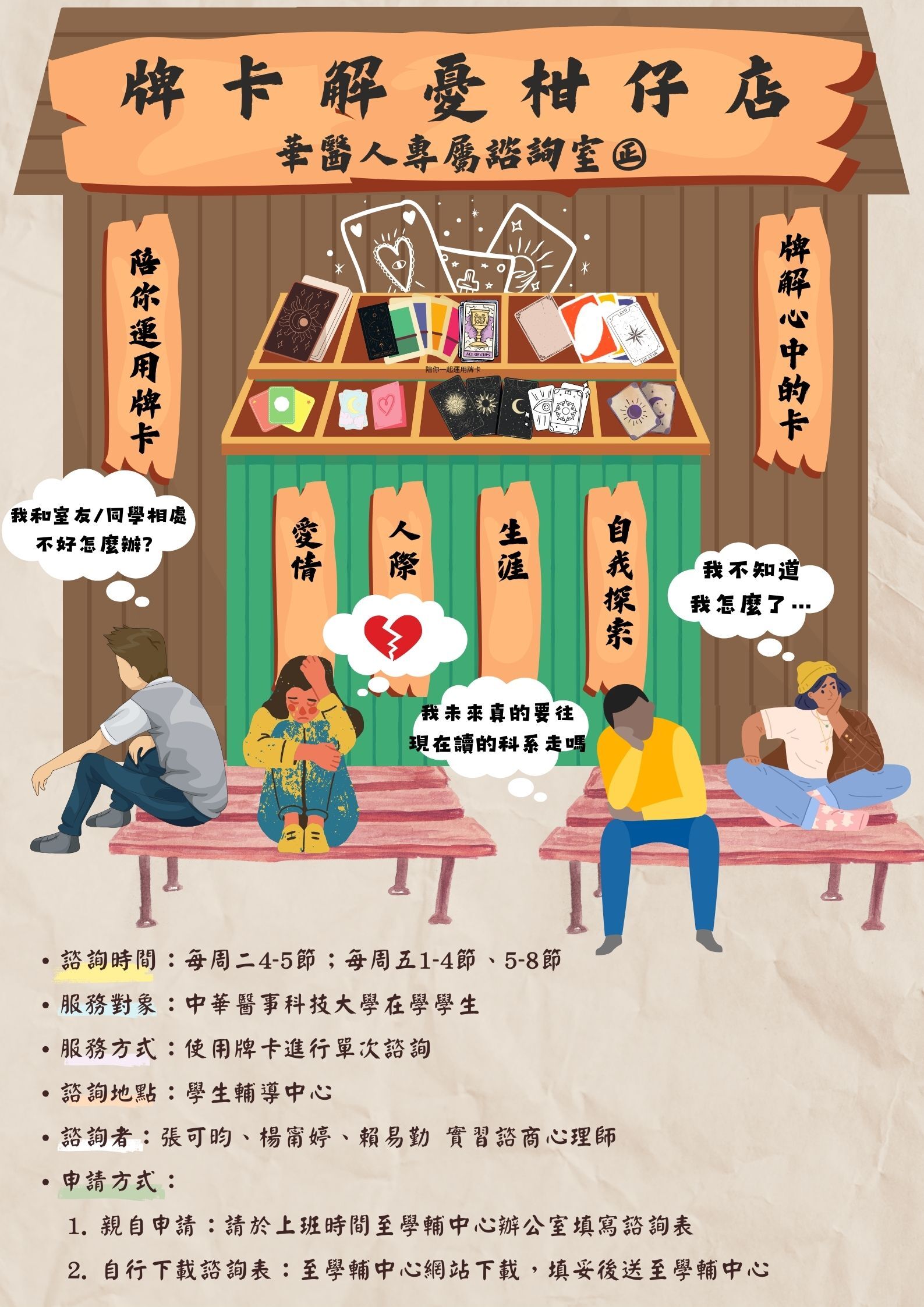 牌卡諮詢宣傳海報