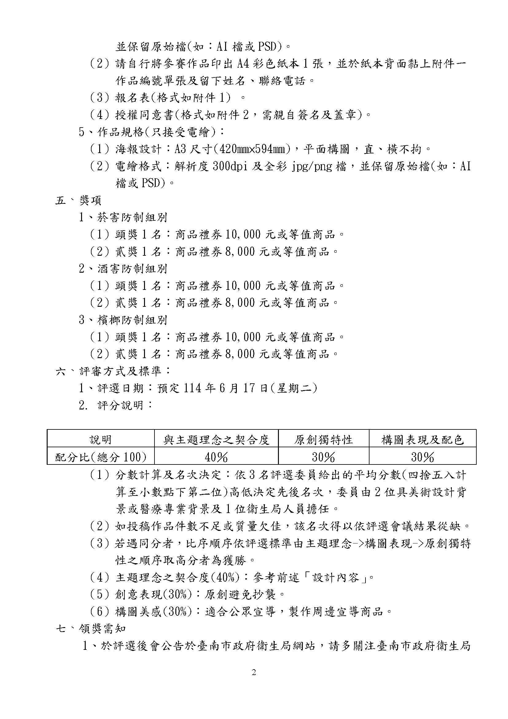「菸」、「酒」、「檳榔」三大主題宣導海報徵選活動訊息