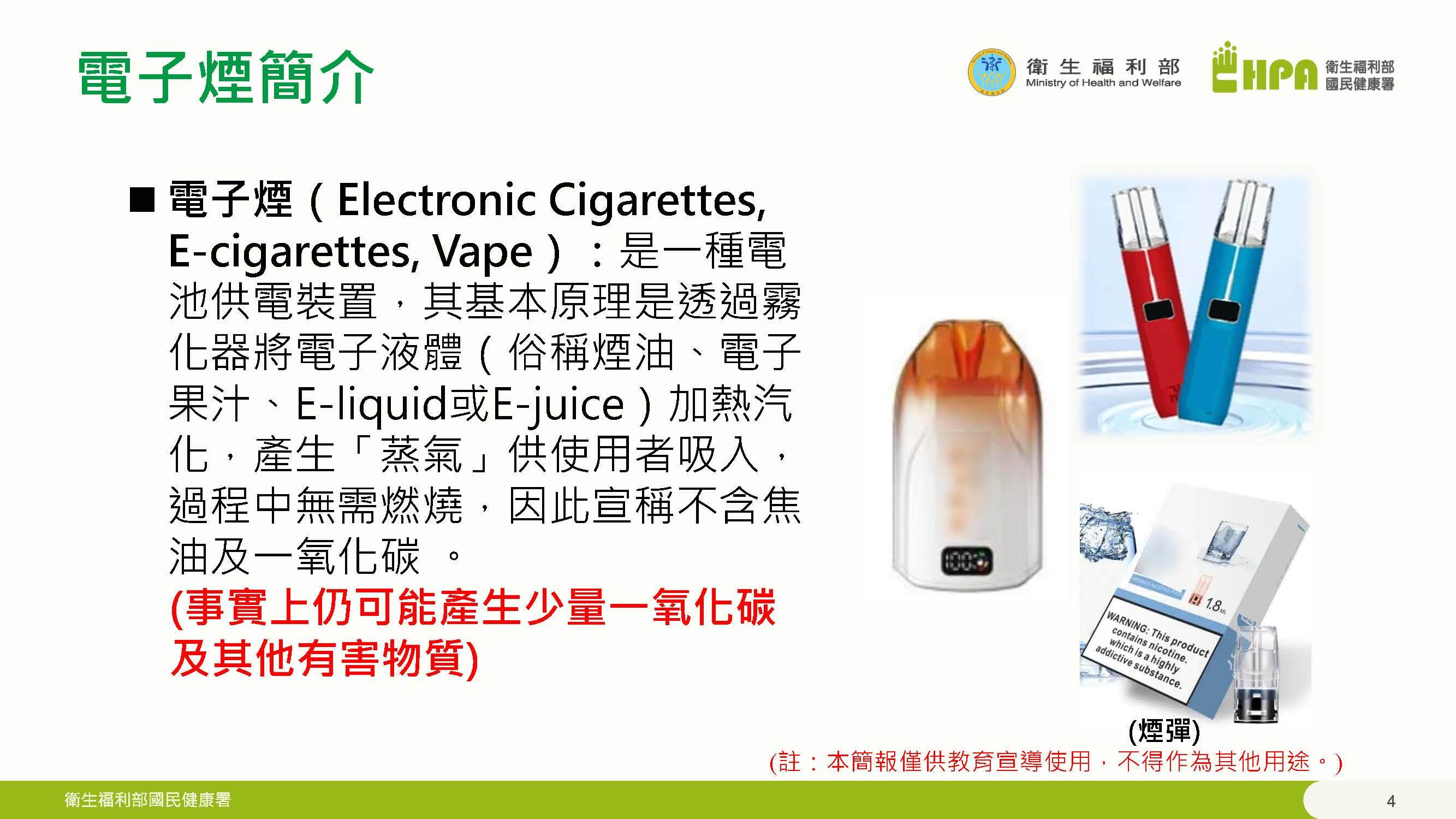 電子菸與加熱菸品