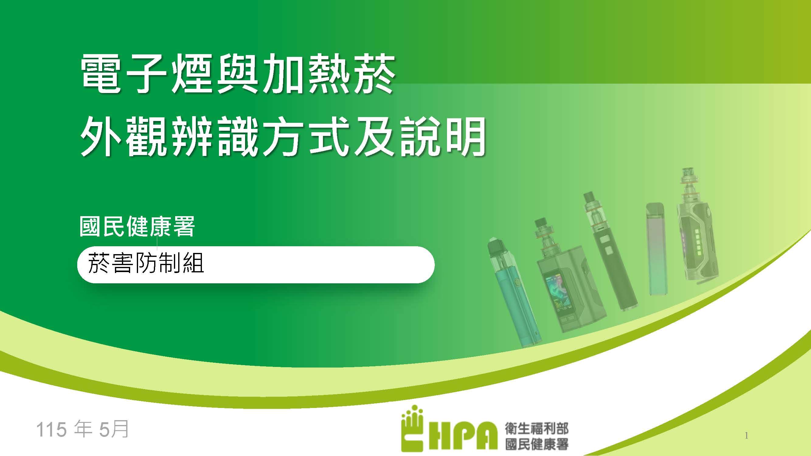 電子菸與加熱菸品