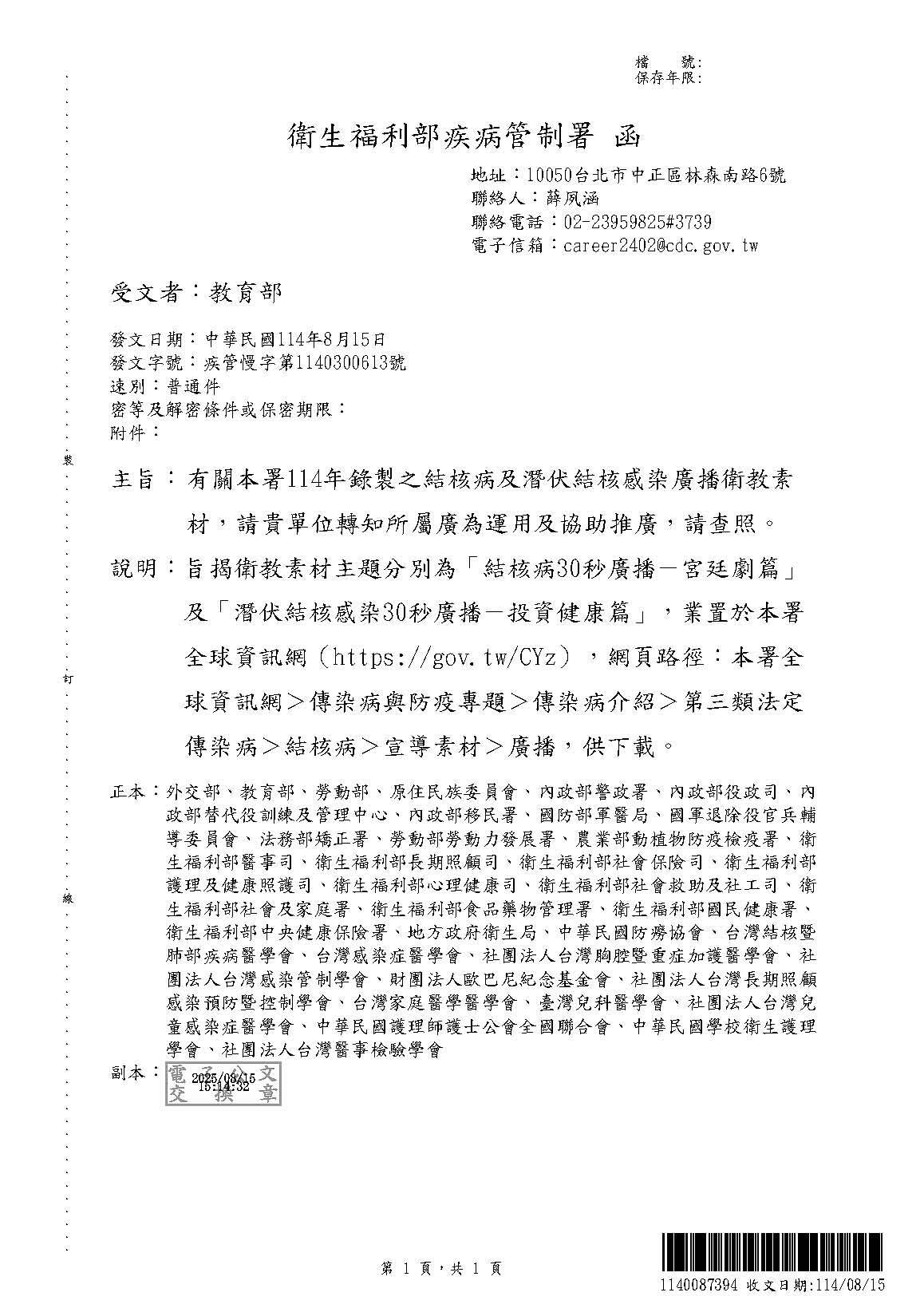 轉知衛生福利部疾病管制署錄製之結核病及潛伏結核感染廣播衛教素材
