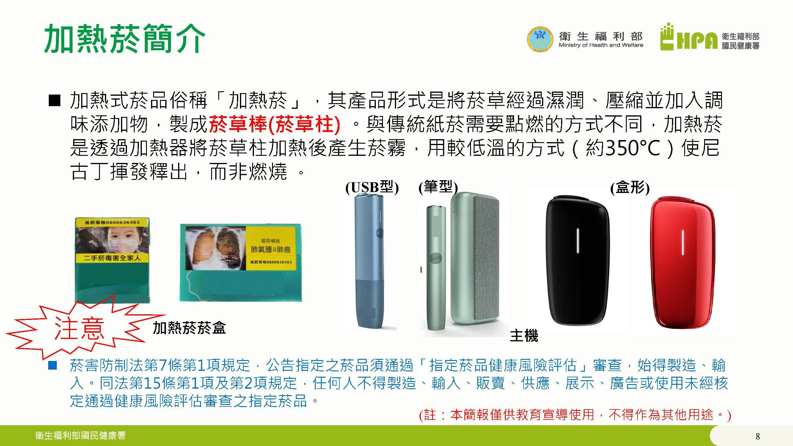 電子菸與加熱菸品