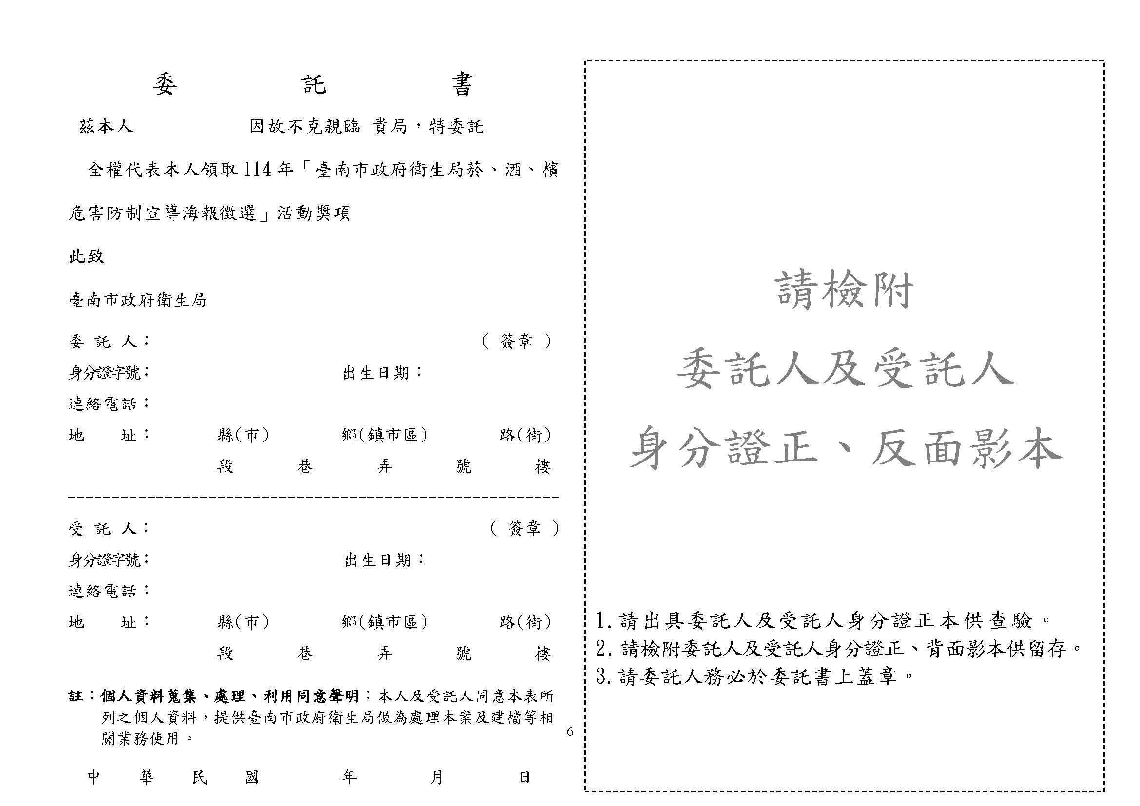 「菸」、「酒」、「檳榔」三大主題宣導海報徵選活動訊息