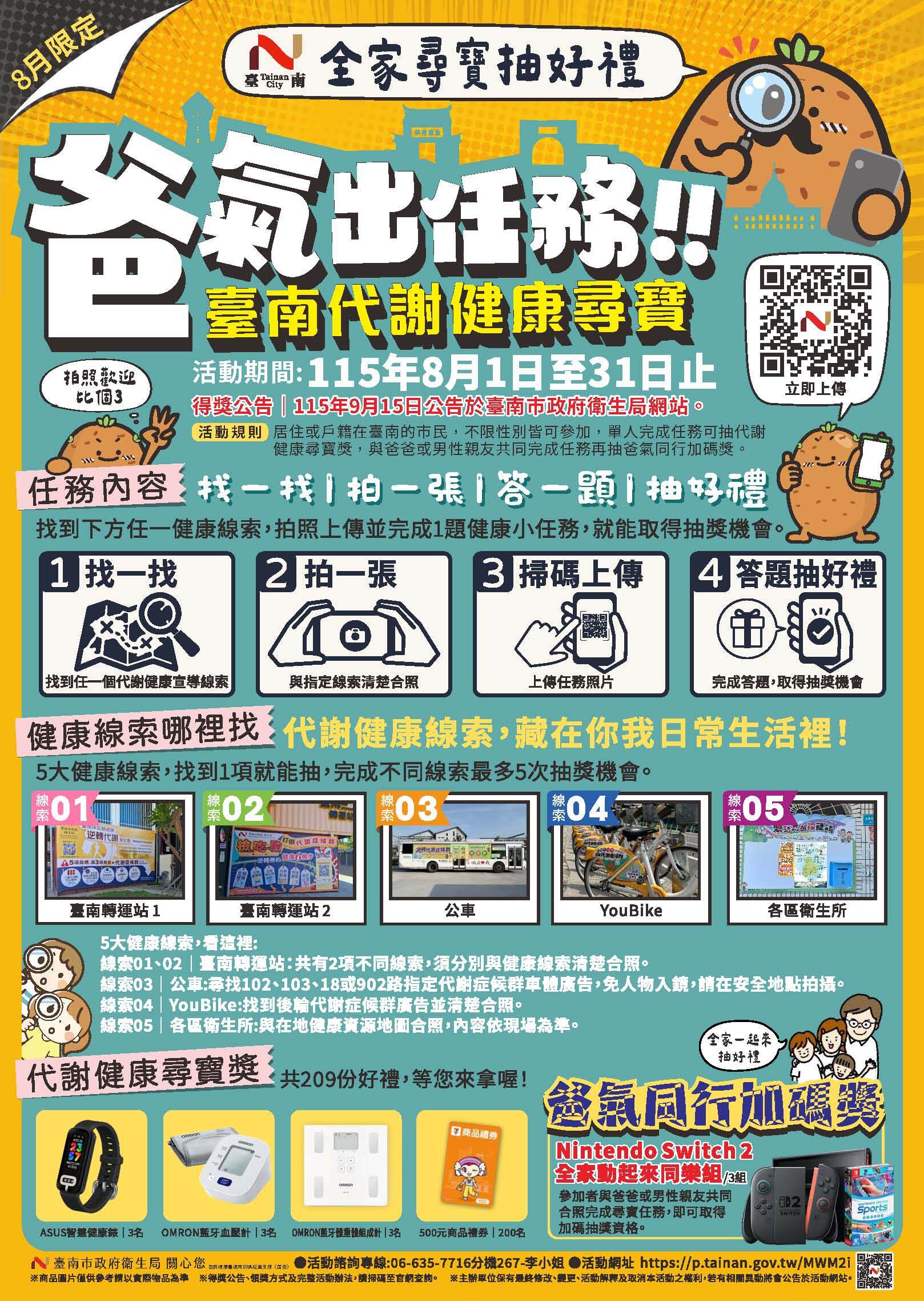 爸氣出任務