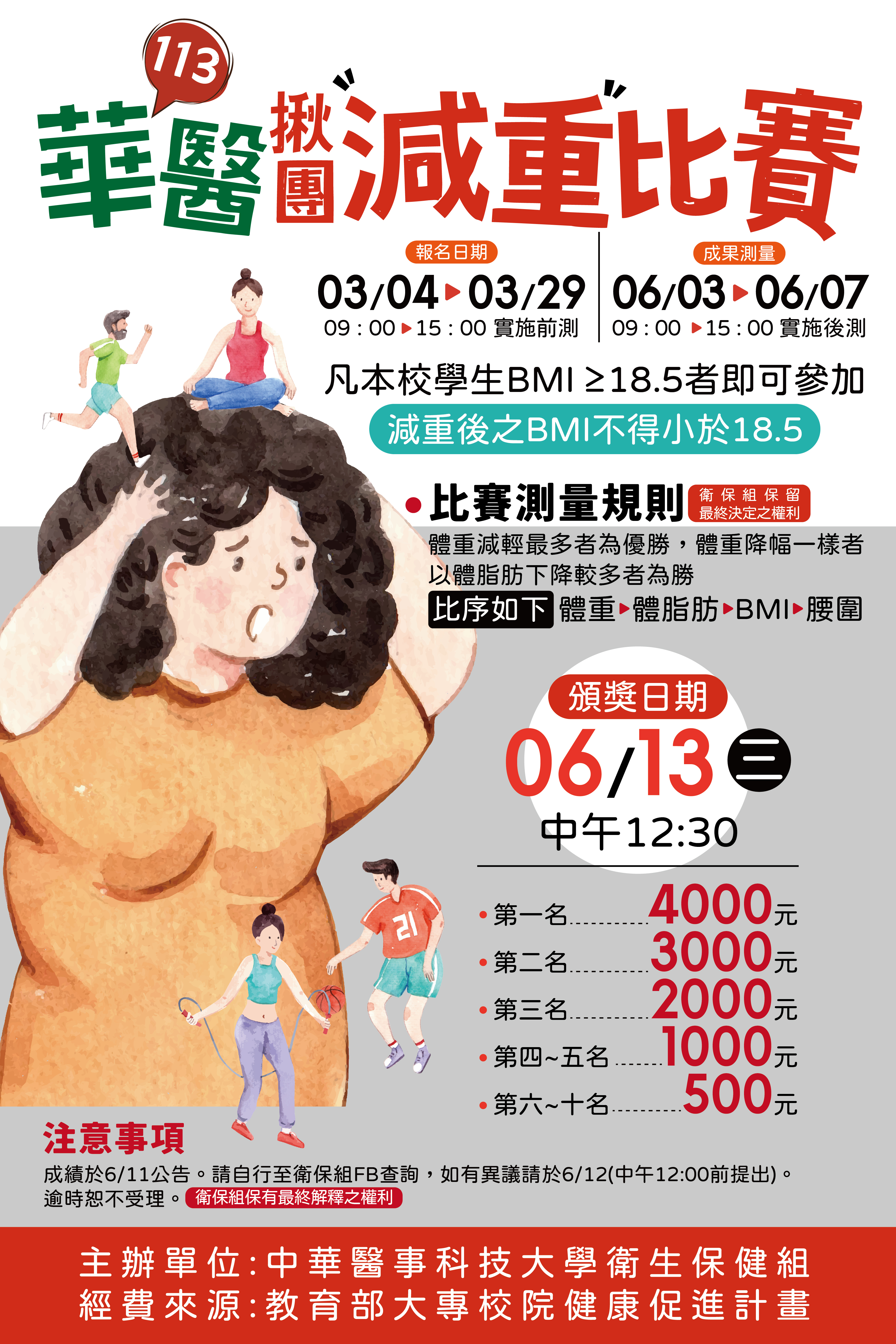 減重比賽