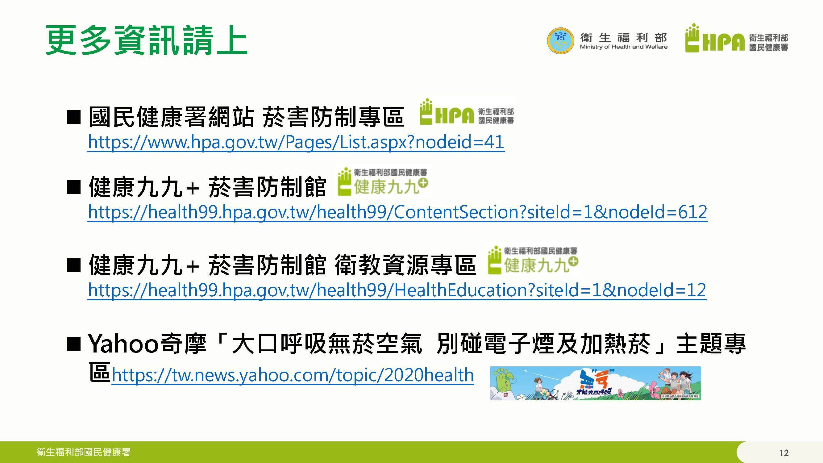 電子菸與加熱菸品