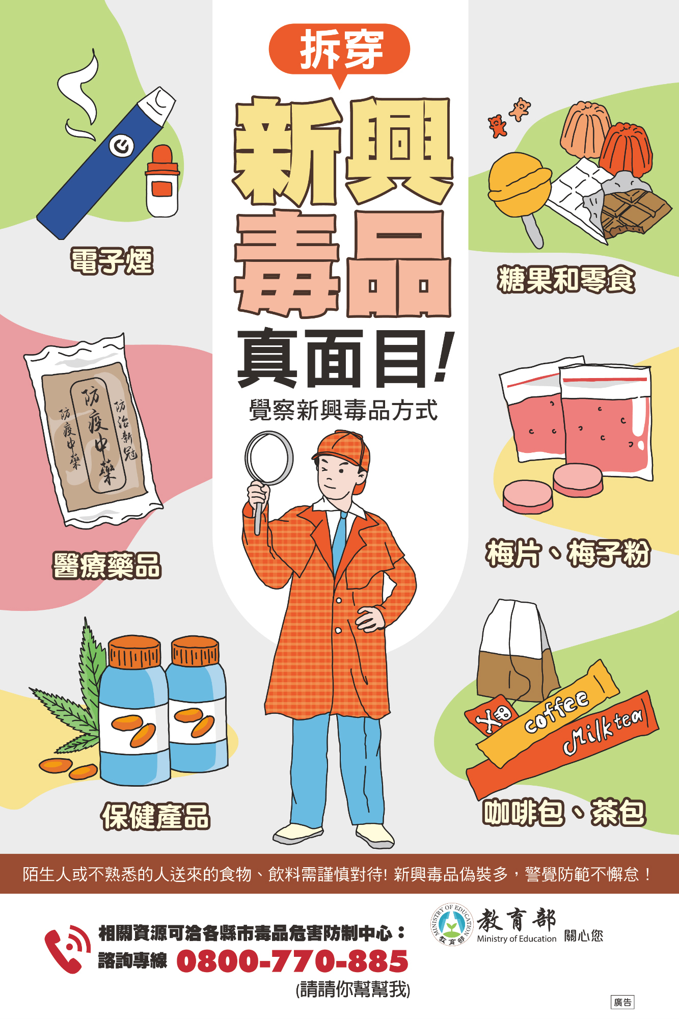 喪屍菸油遠離身教育宣導