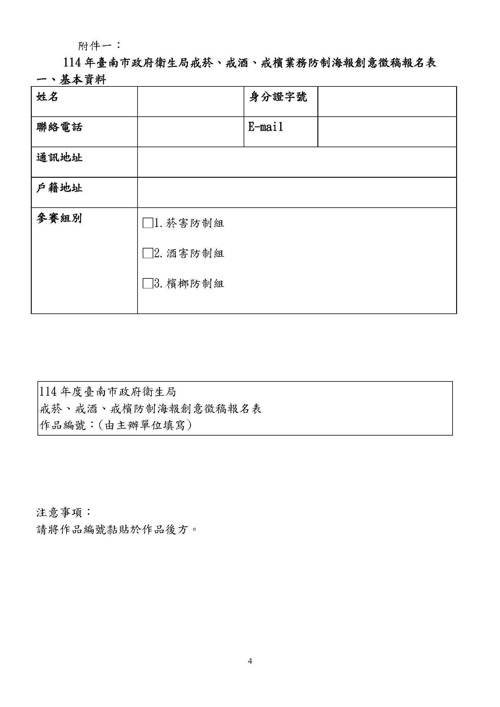 「菸」、「酒」、「檳榔」三大主題宣導海報徵選活動訊息