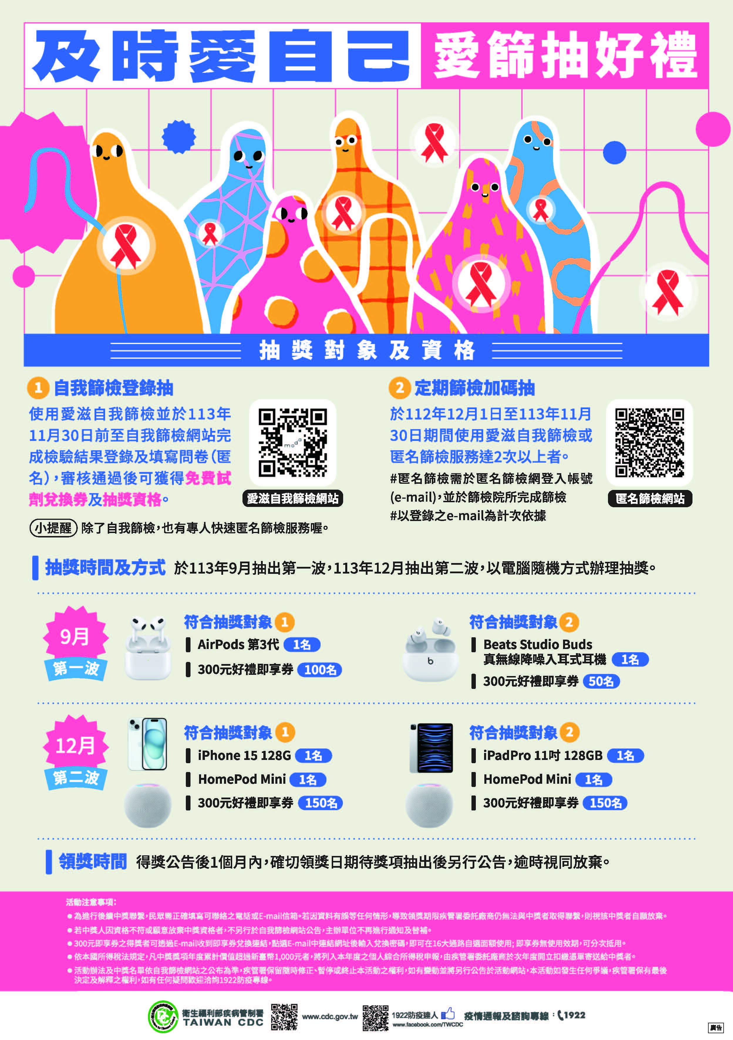 愛滋自我篩檢，掌握自身健康