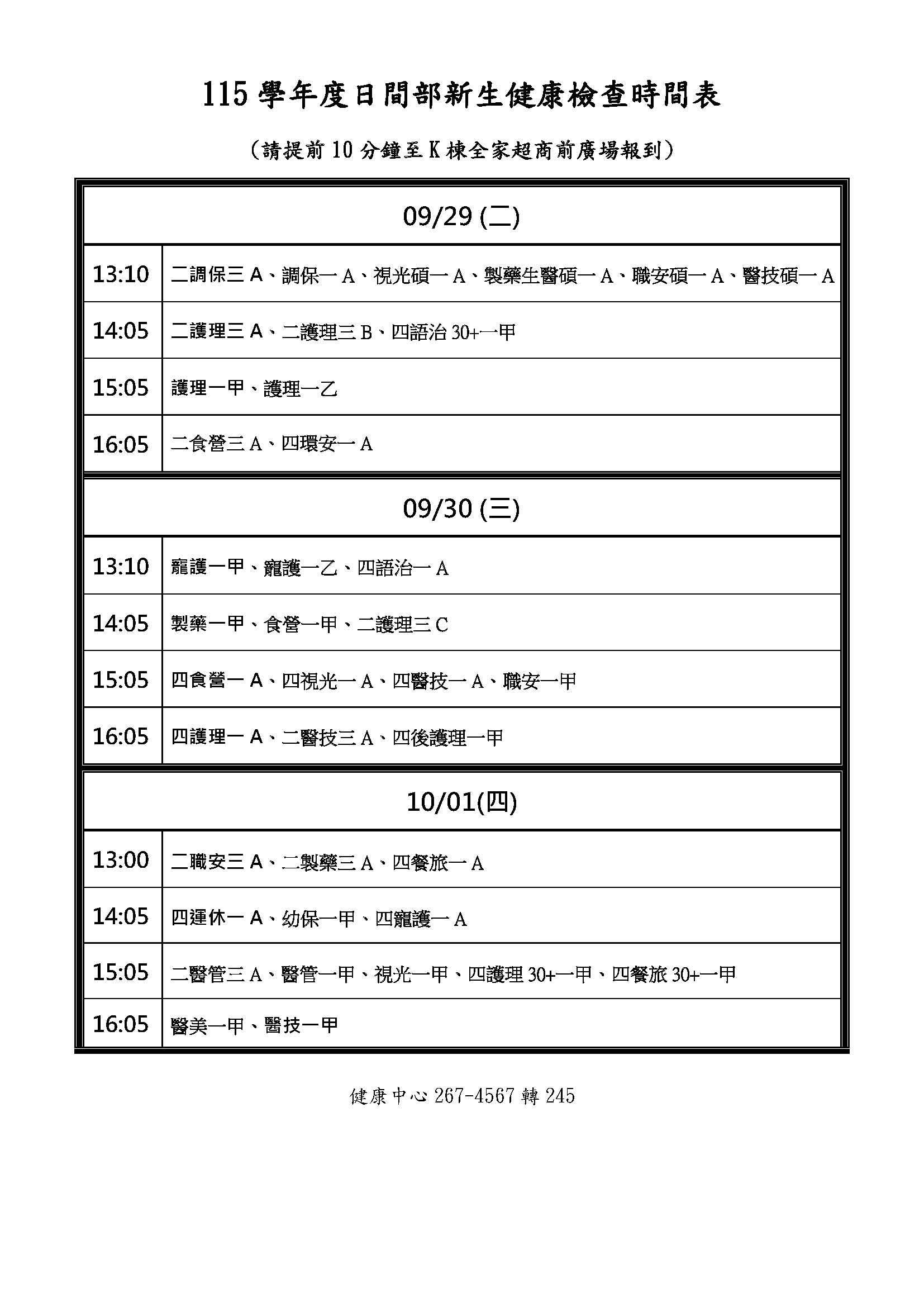 115年日間部健檢