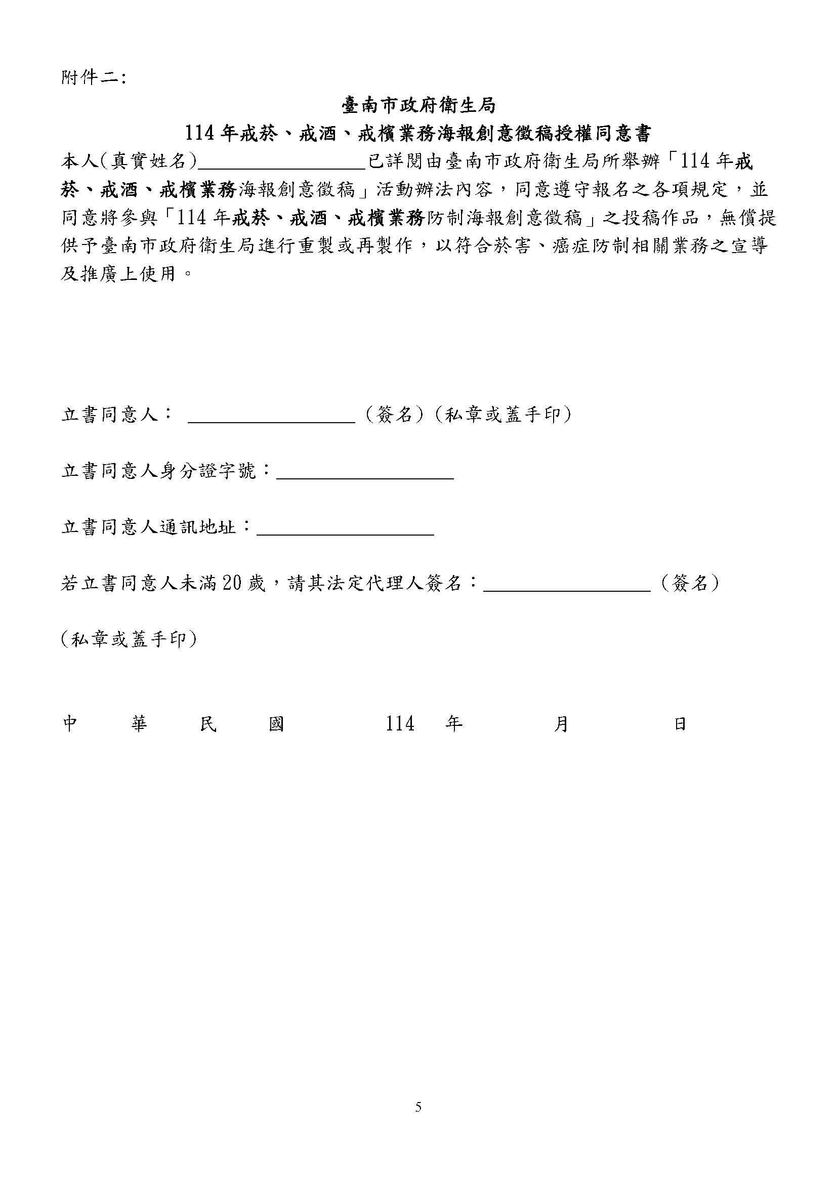 「菸」、「酒」、「檳榔」三大主題宣導海報徵選活動訊息