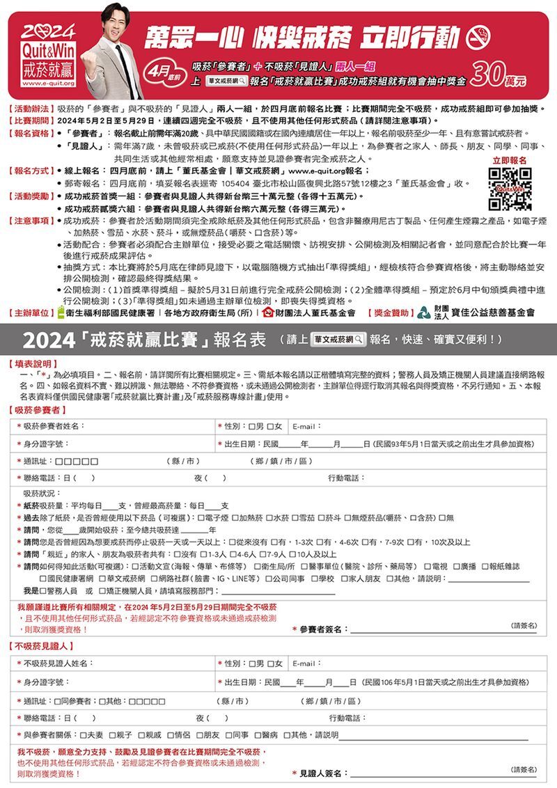 戒菸就贏