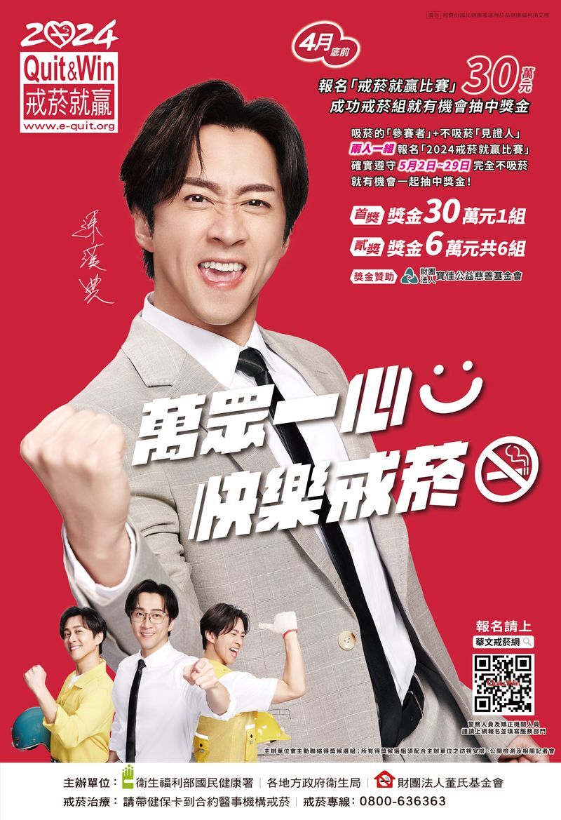 戒菸就贏