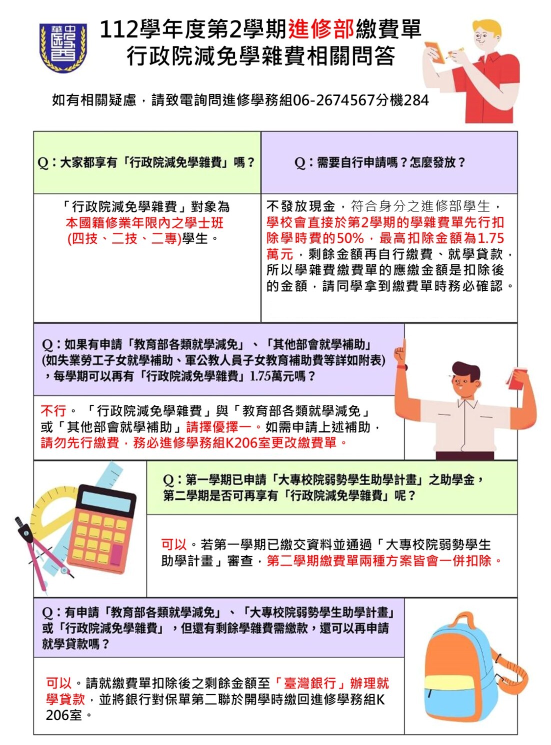 進修部行政院減免圖