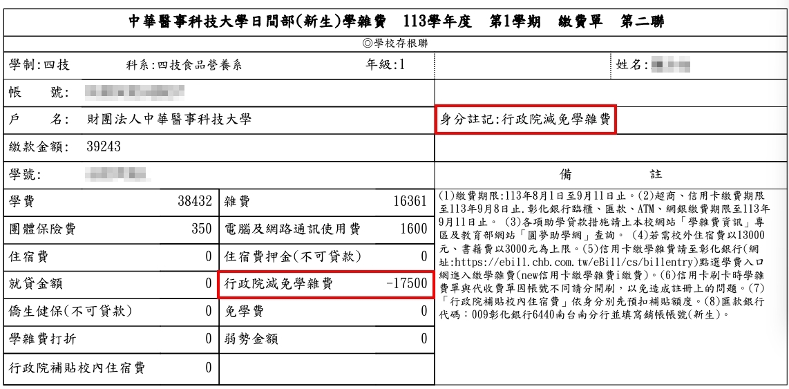 行政院減免