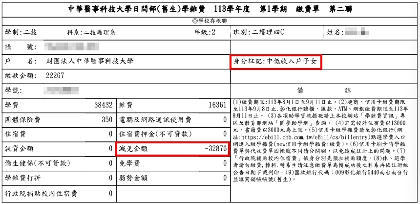 學雜費減免