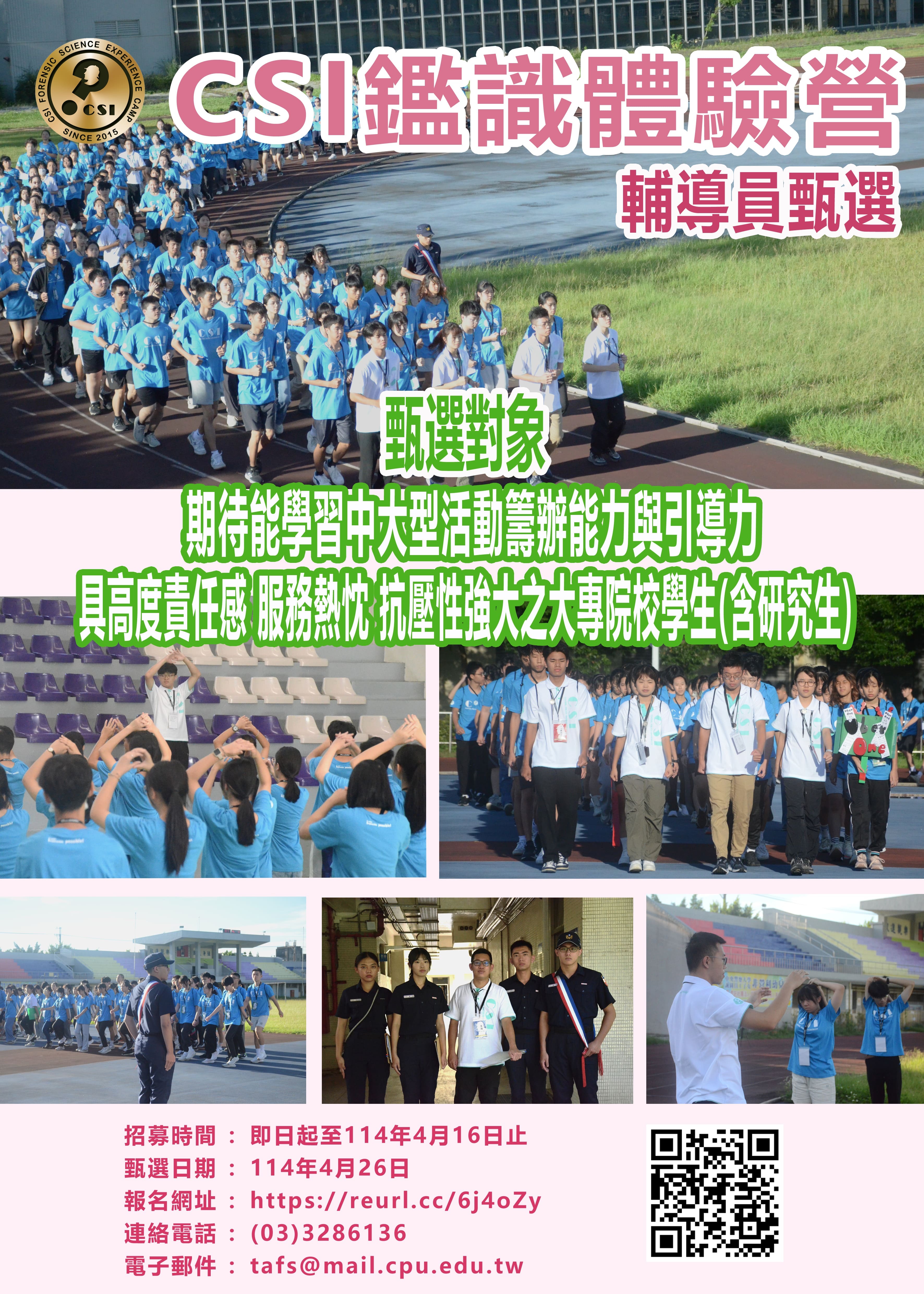 2025暑期CSI鑑識體驗營