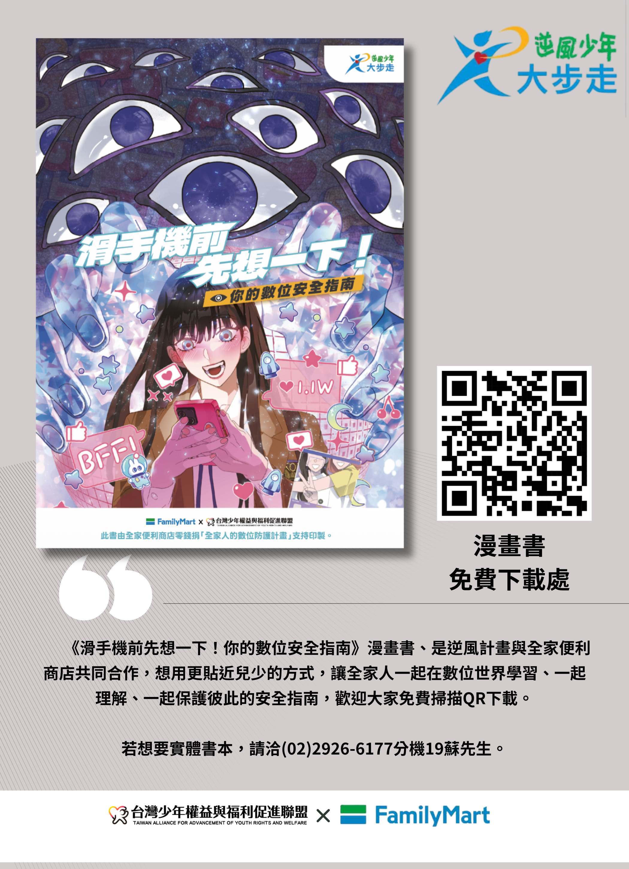 滑手機前先想一下！你的數位安全指南