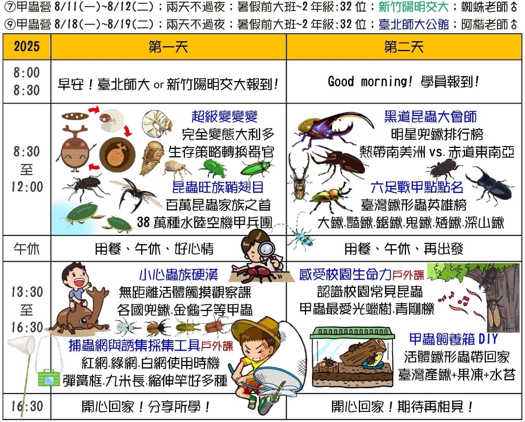 【大樹聚島航去】生態素養夏令營-甲蟲營課程