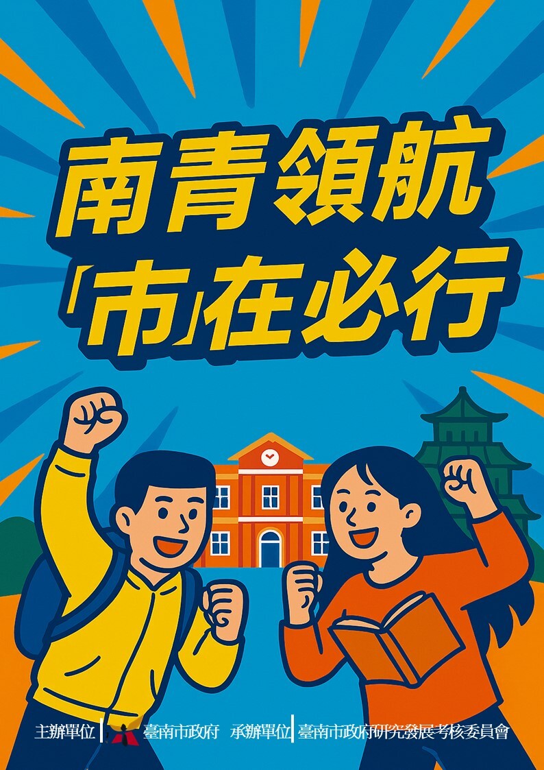 114年臺南市大專院校市政參訪計畫宣傳圖卡