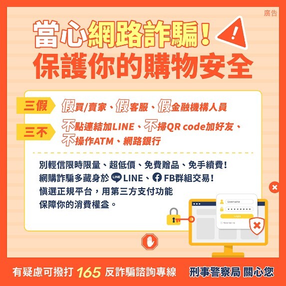防詐圖2
