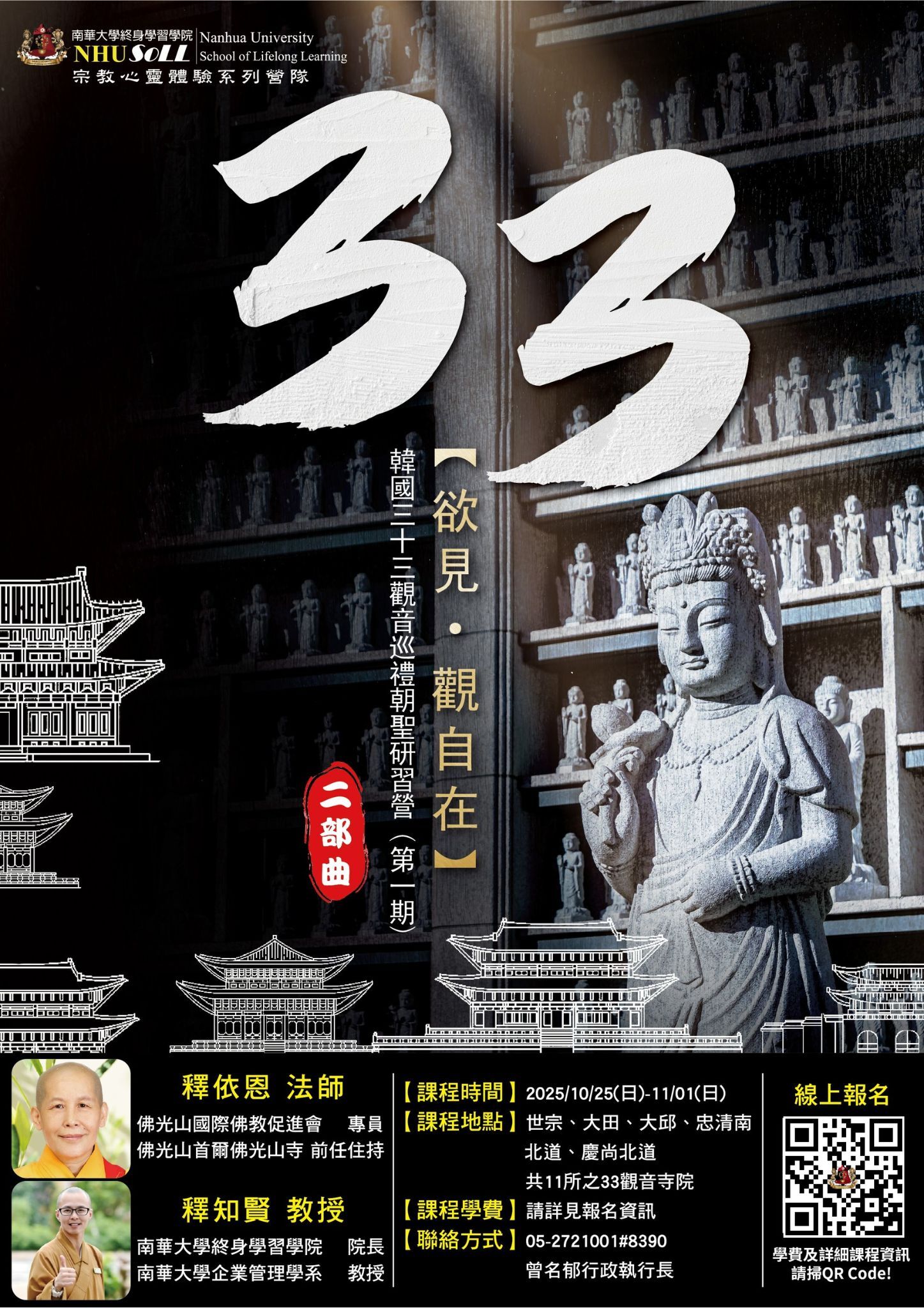 欲見‧觀自在海報