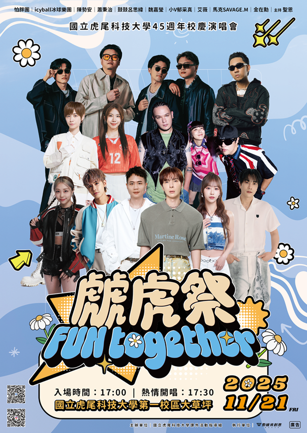 45週年校慶演唱會海報