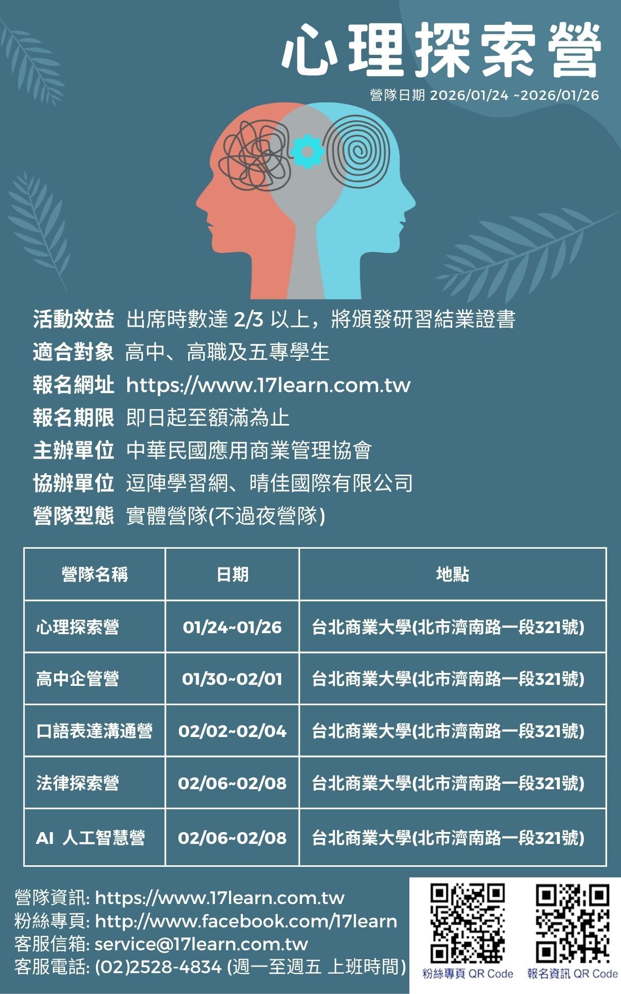 心理探索營-2026冬令營