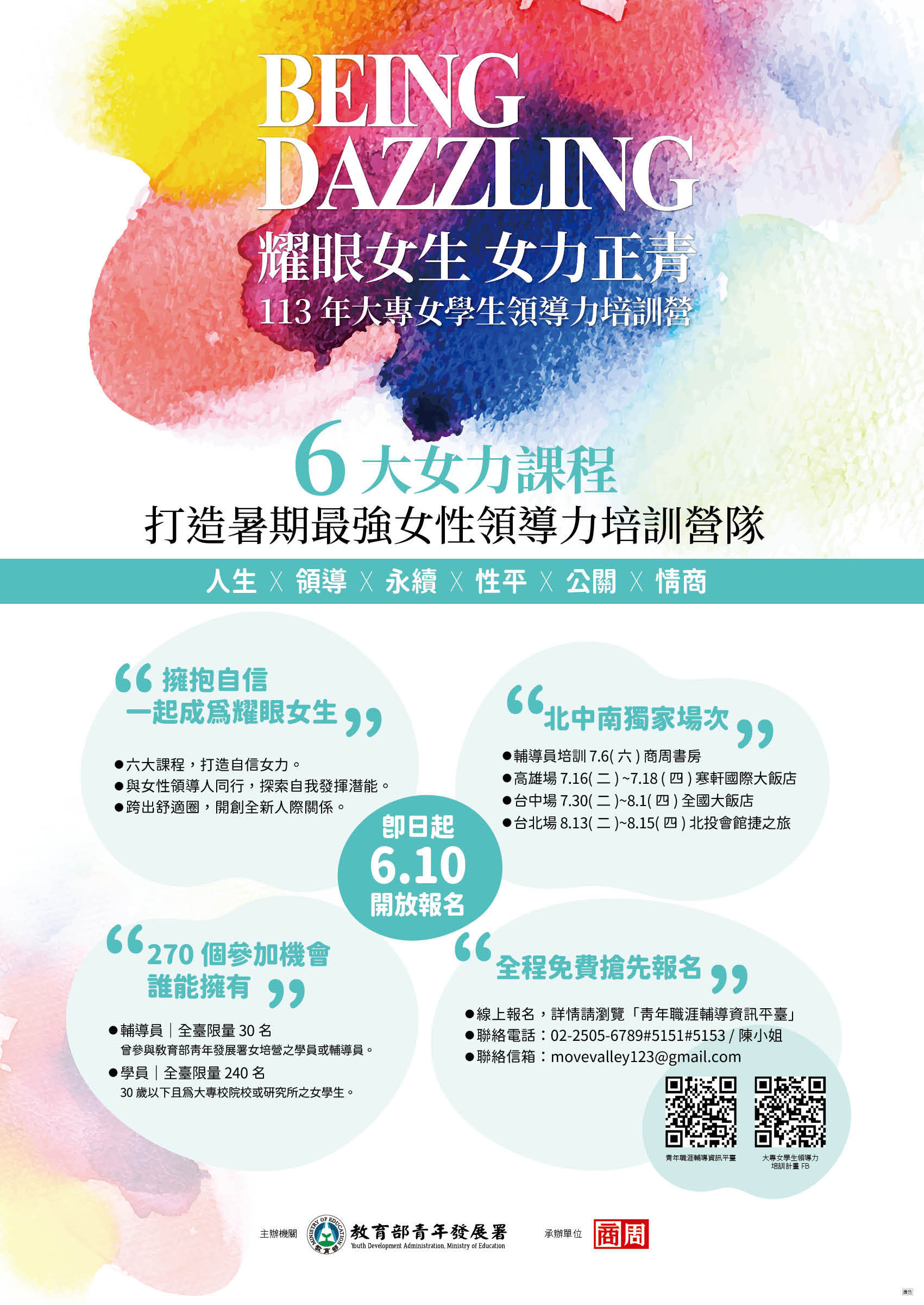 女生領導力