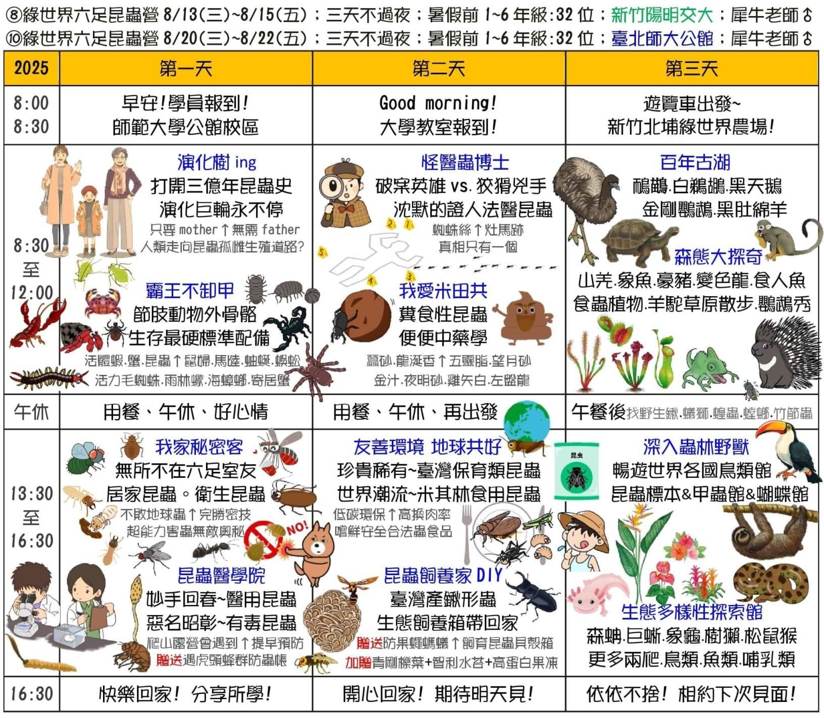 【大樹聚島航去】生態素養夏令營-綠世界六足昆蟲營課程