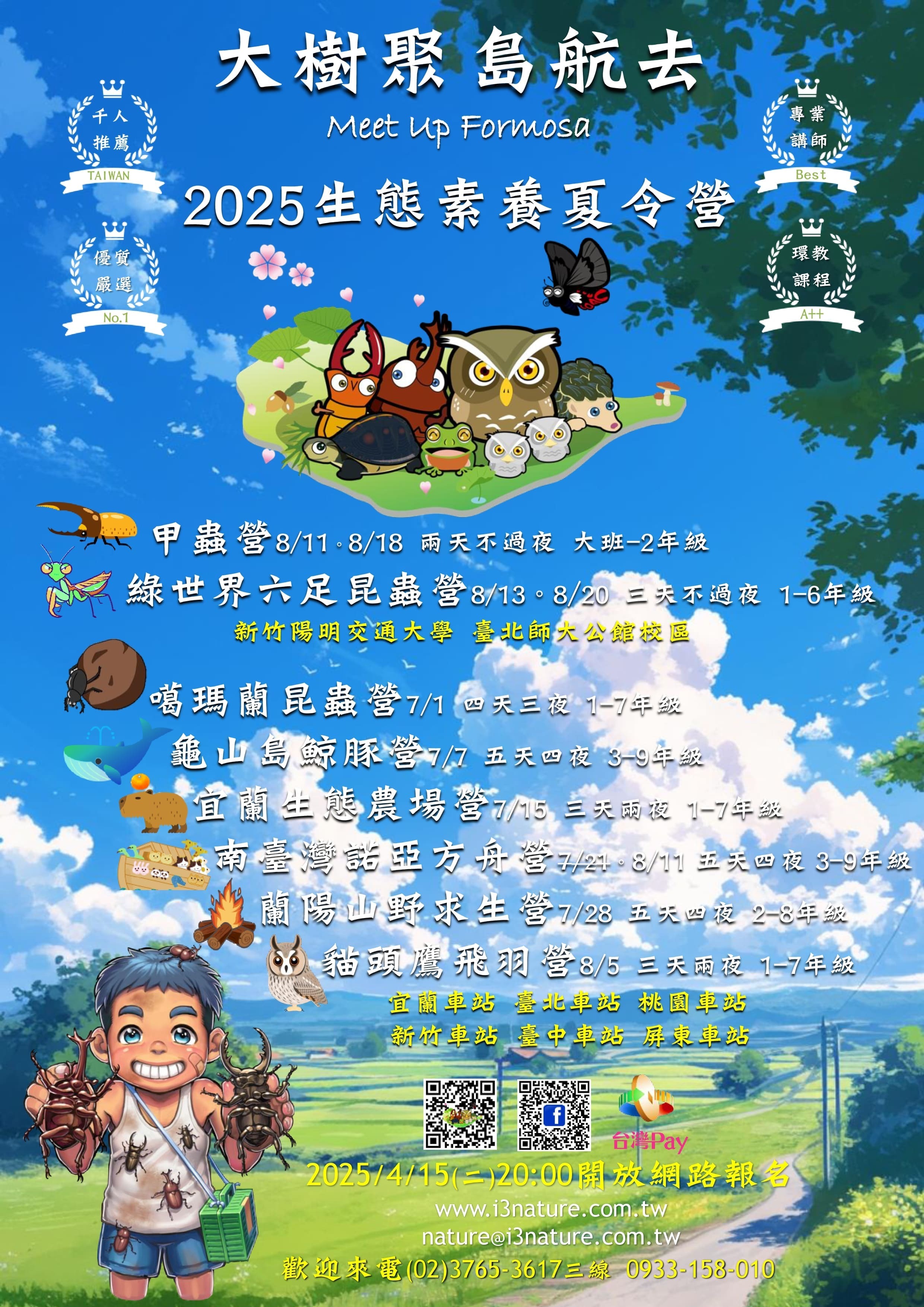 【大樹聚島航去】生態素養夏令營海報