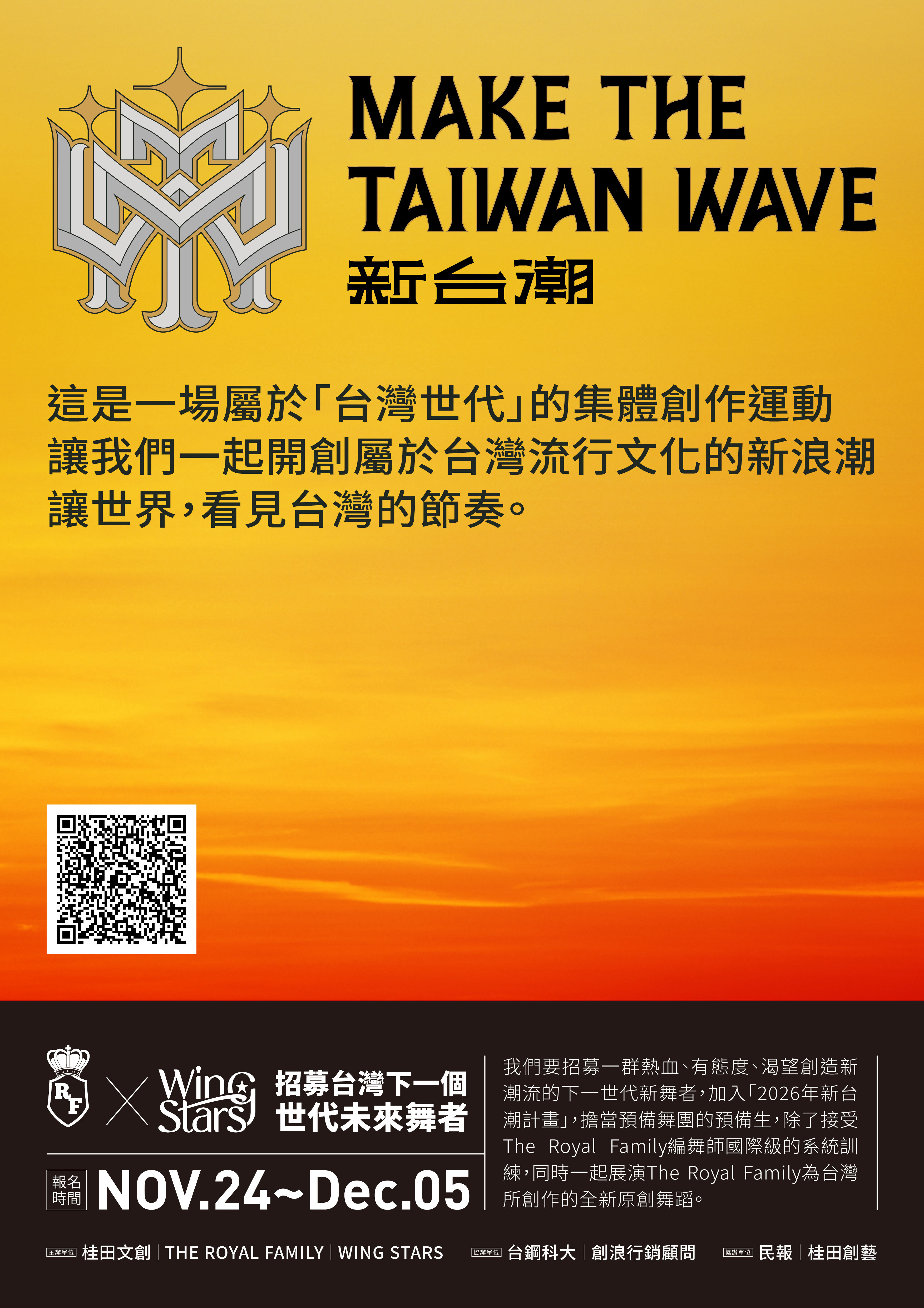 Make the Taiwan Wave新台潮計畫海報