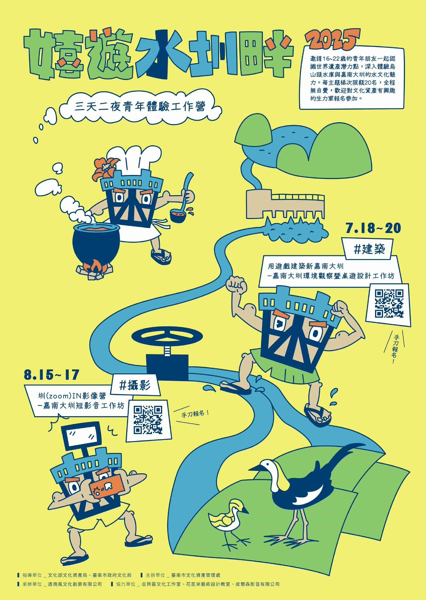 嬉遊水圳畔海報