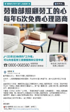 勞工免費心理諮商