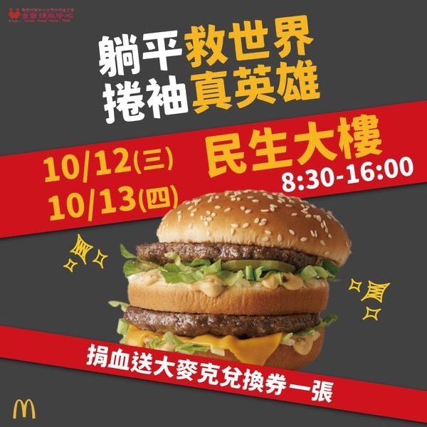10/12~10/13醫加醫等於無限大-捐血活動圖片