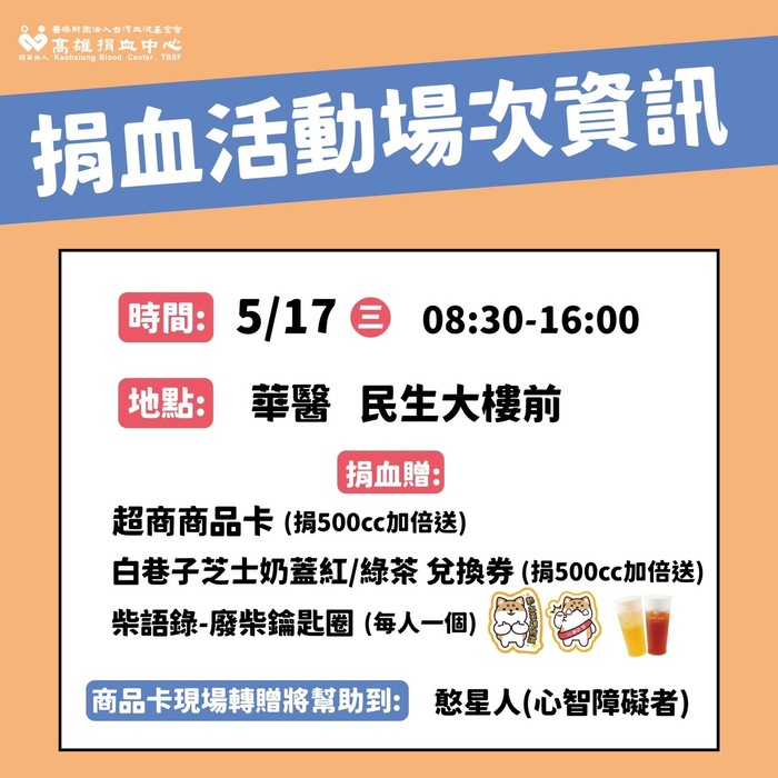 華醫捐血活動圖片