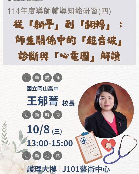 📘 中華醫大導師研習精彩分享！圖片