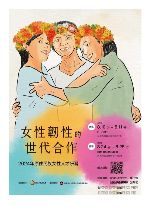 2024年原住民族女性人才研習圖片